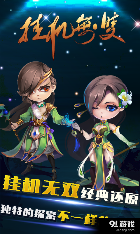 挂机无双v1.4.6截图2