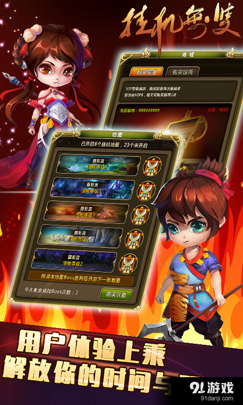 挂机无双v1.4.6截图4