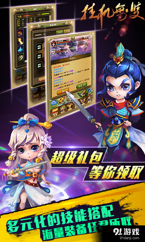 挂机无双v1.4.6截图3