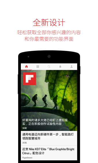 Flipboard中国版v5.3.22截图2