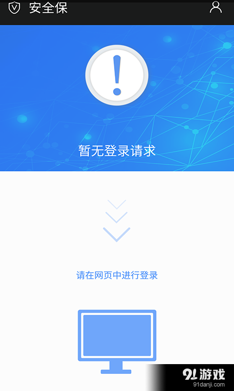 安全保v1.3.5截图2