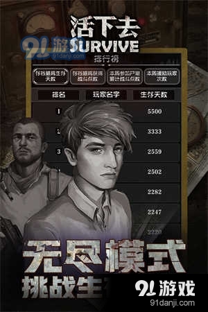 活下去九游版v4.5截图3