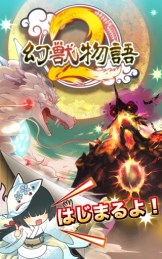 幻兽物语2v1.8.11截图3