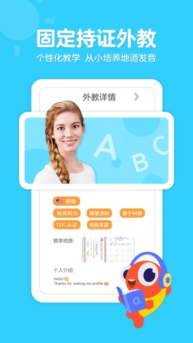 伴鱼家长(外教少儿英语)v1.15截图4