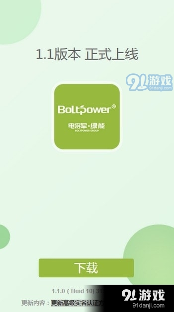 电将军v1.4.6截图3