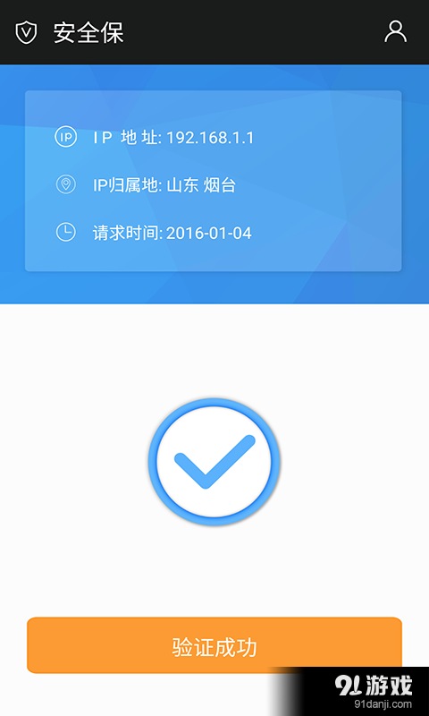 安全保v1.3.5截图4