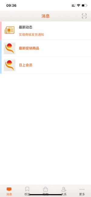 北京日上免税店v1.10截图1