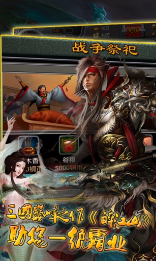 神将盛世 v1.4截图4