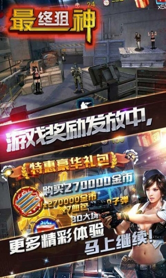 最终狙神破解版v1.7截图3