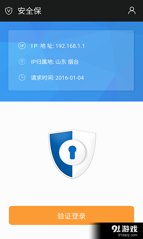安全保v1.3.5截图3