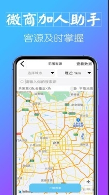 微商加人助手v1.2.7截图2