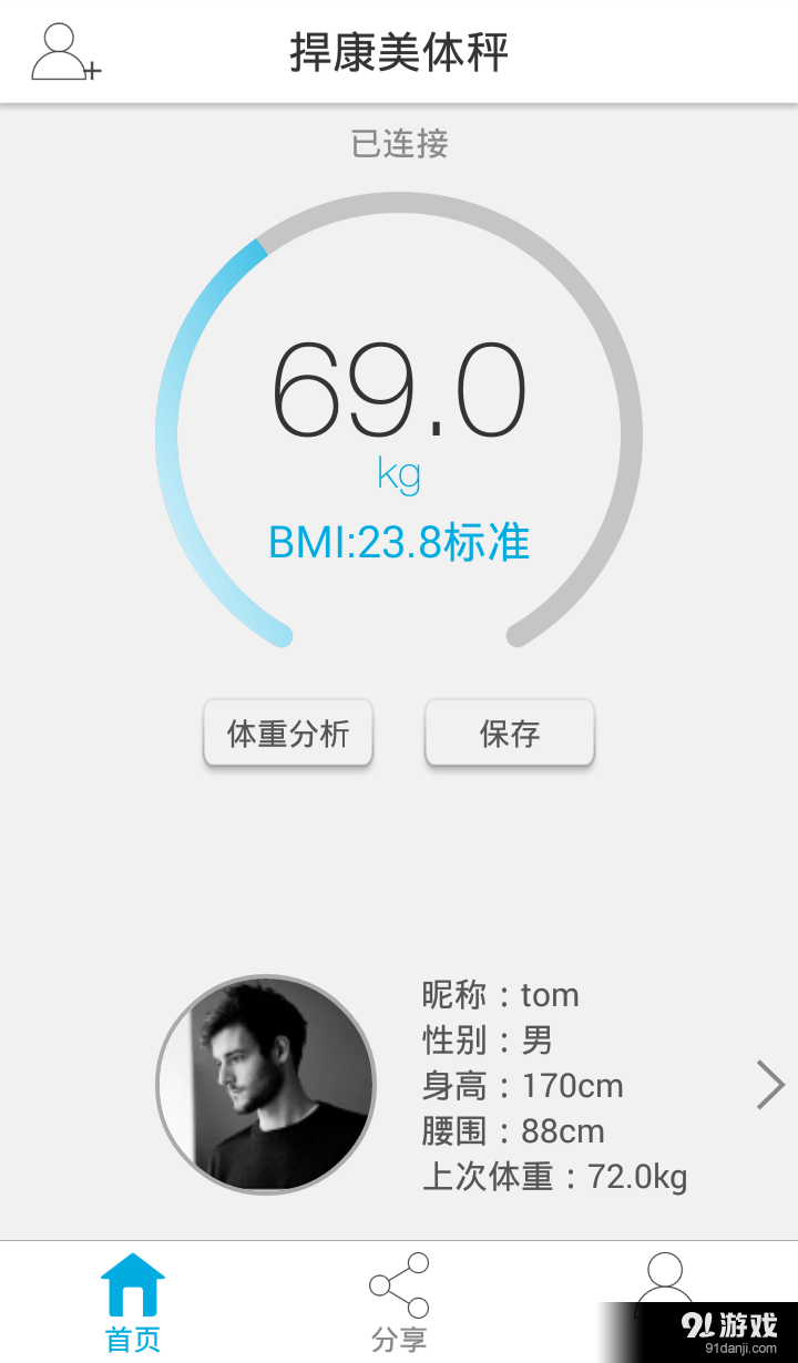 捍康美体秤v2.7截图1