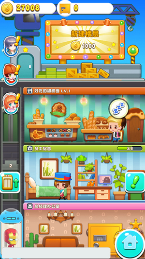 英伦大厦appv1.5.6截图1