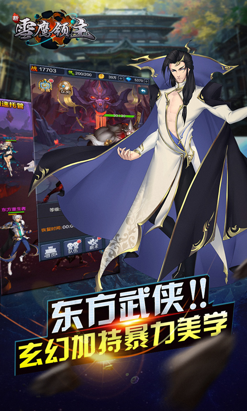 雪鹰领主2v1.3.6.6截图2