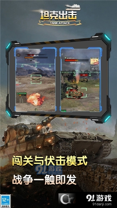 坦克出击手游v1.5截图5