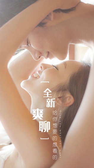 爽聊视频交友v1.5.8截图3