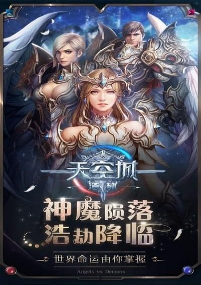 天空城浩劫v1.7截图3