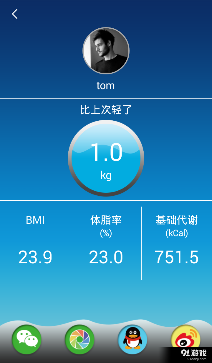 捍康美体秤v2.7截图4