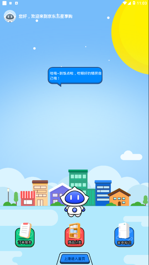 京东五星享购v1.15截图1