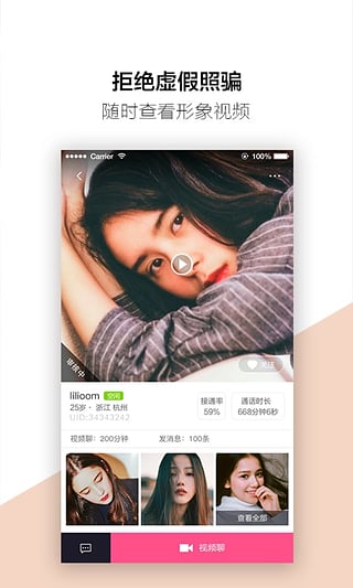 爽聊视频交友v1.5.8截图1