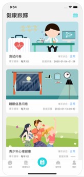 健康Pubv4.10.0928截图2