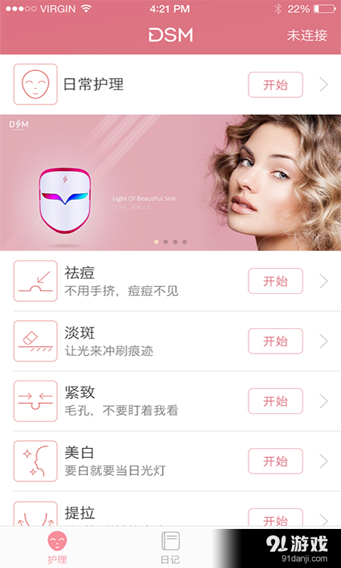 DSM光膜v2.3.160329.06截图1