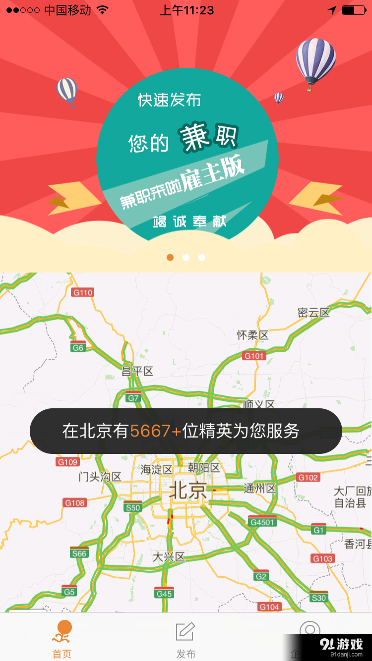兼职来啦企业版v1.3.6截图1