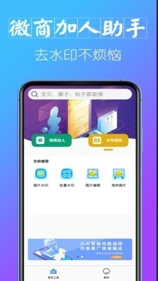 微商加人助手v1.2.7截图4