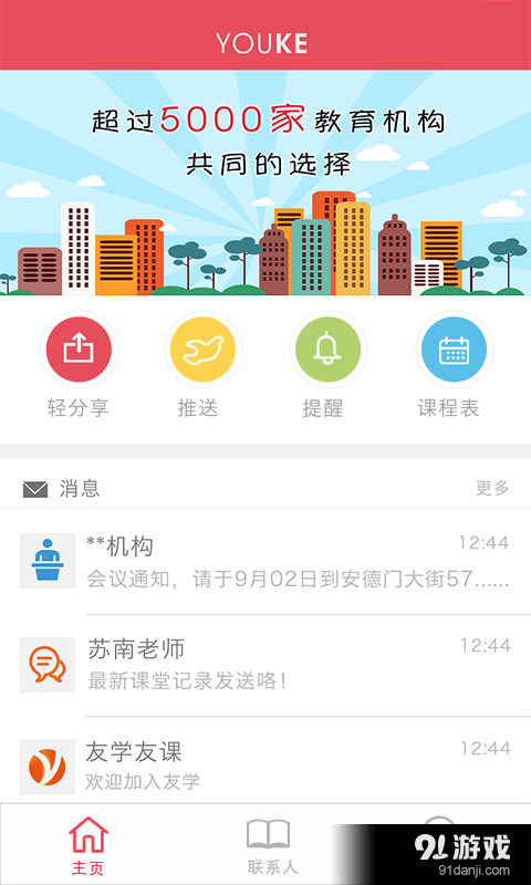 友课v2.5.9截图1