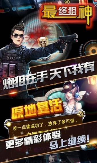 最终狙神破解版v1.7截图4