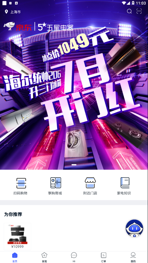 京东五星享购v1.15截图2
