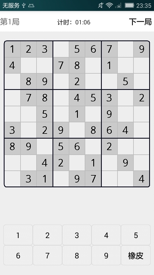 数独 prov1.3.7截图2