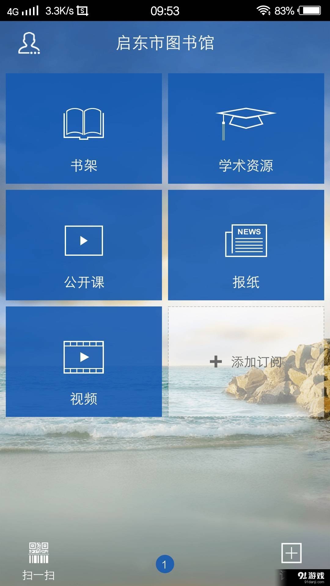 启东市图书馆v1.7截图1