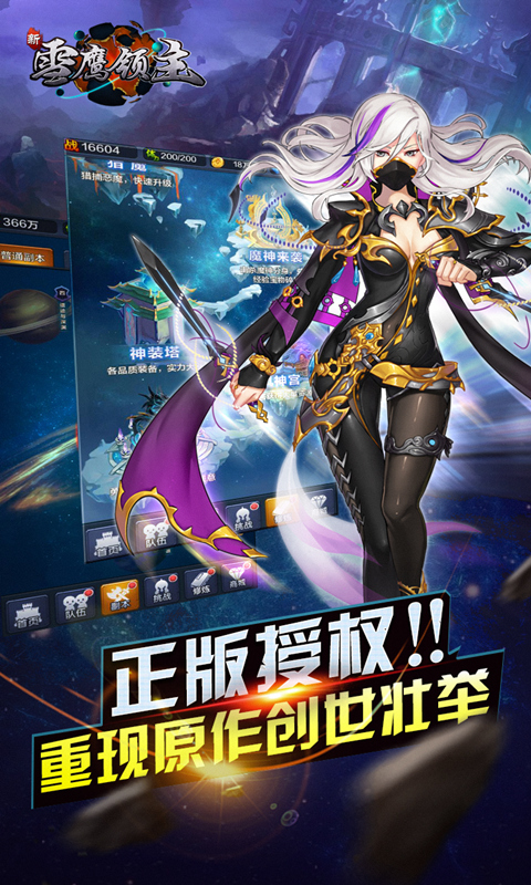 雪鹰领主2v1.3.6.6截图5