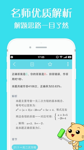 刷题有道v3.7.7截图1