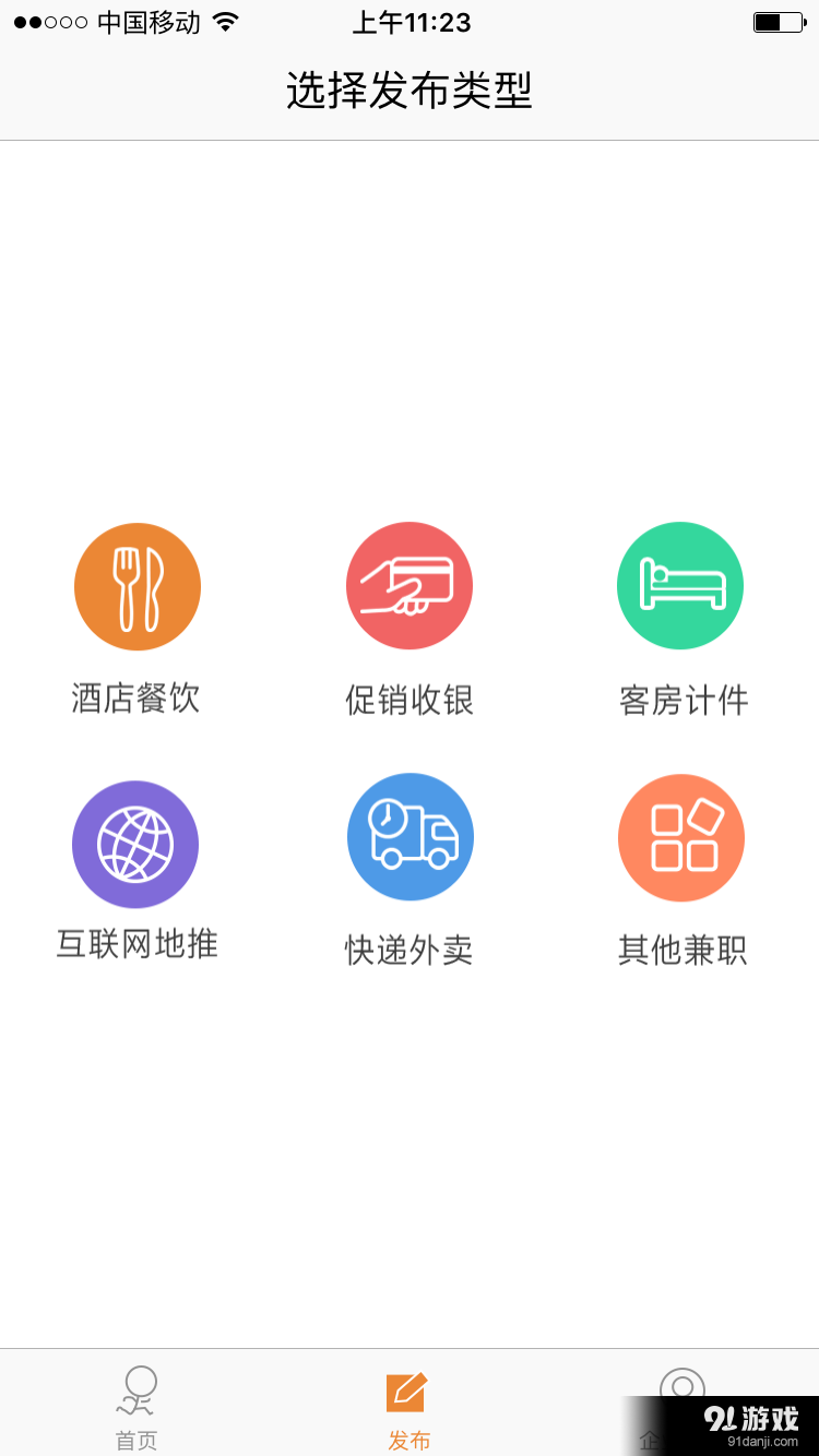 兼职来啦企业版v1.3.6截图2