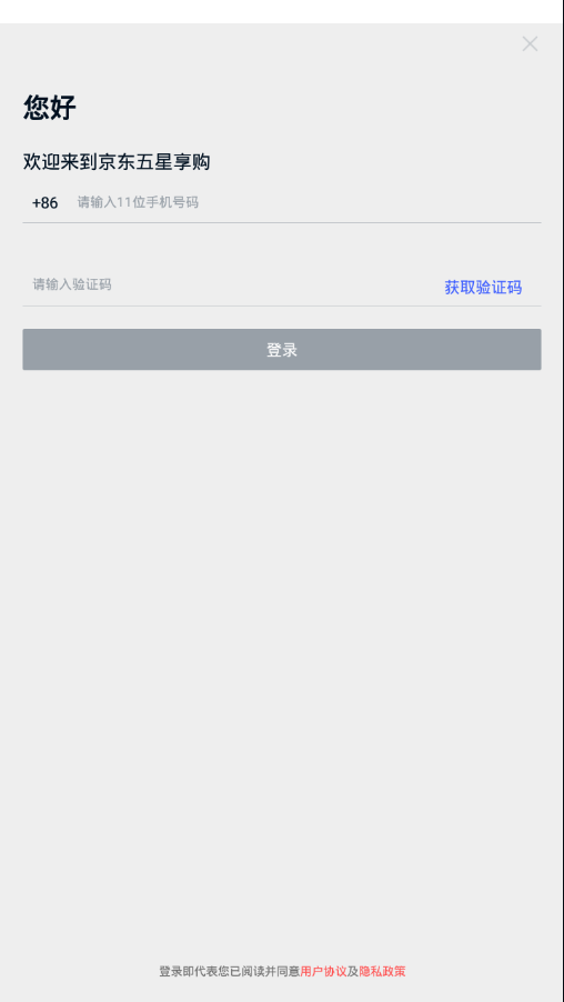 京东五星享购v1.15截图3