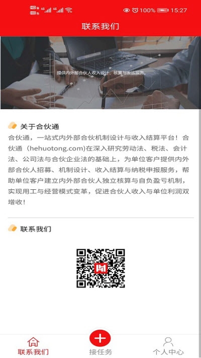 合伙通v1.3.5截图2