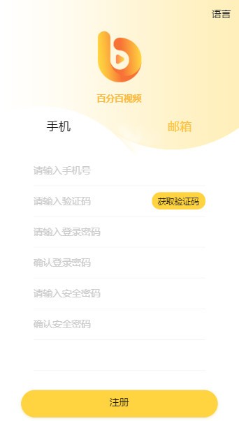 百分百视频v1.9截图2