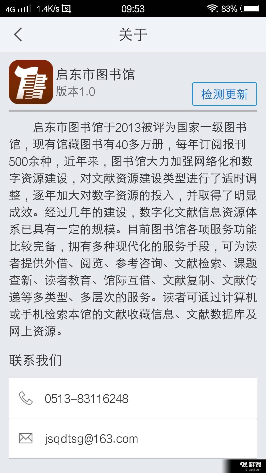 启东市图书馆v1.7截图3