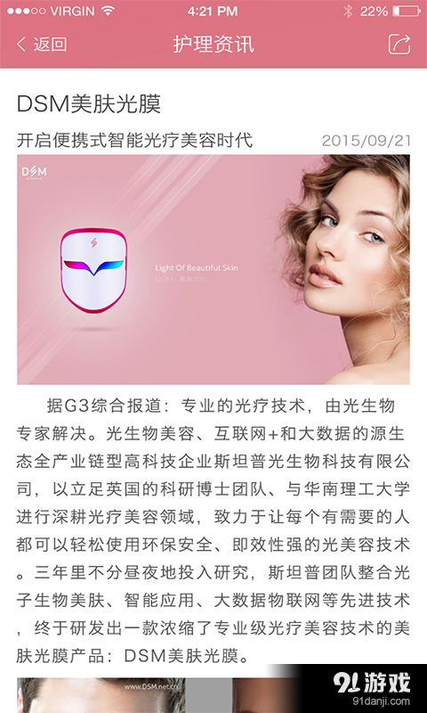 DSM光膜v2.3.160329.06截图3