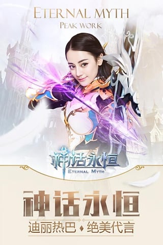 神话永恒百度版v1.3.5截图1