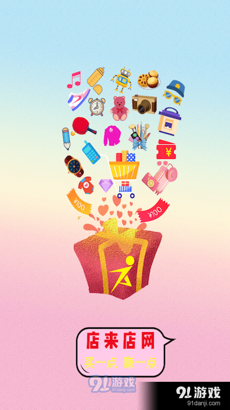 店来店网v1.4.9截图1