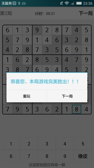 数独 prov1.3.7截图3