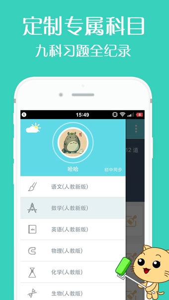 刷题有道v3.7.7截图3