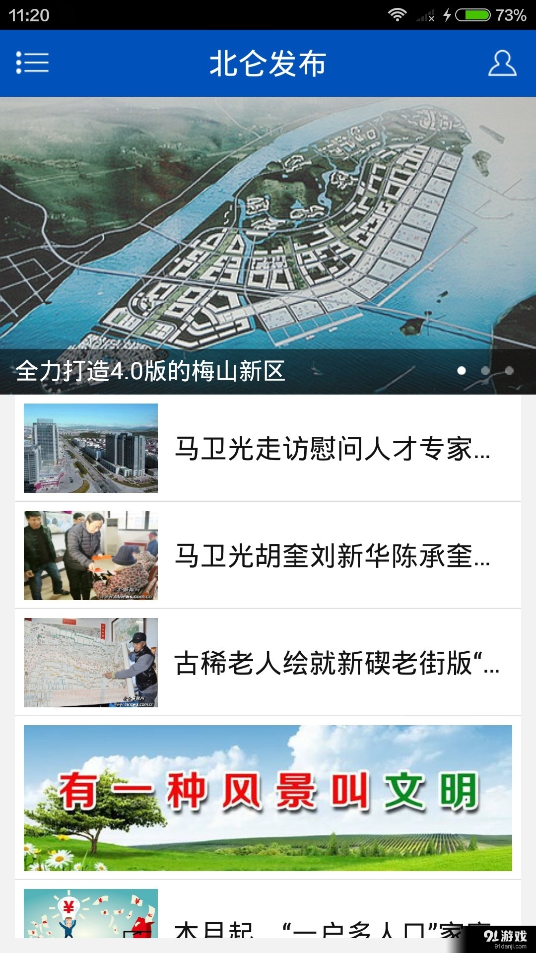北仑发布v2.3.6截图1