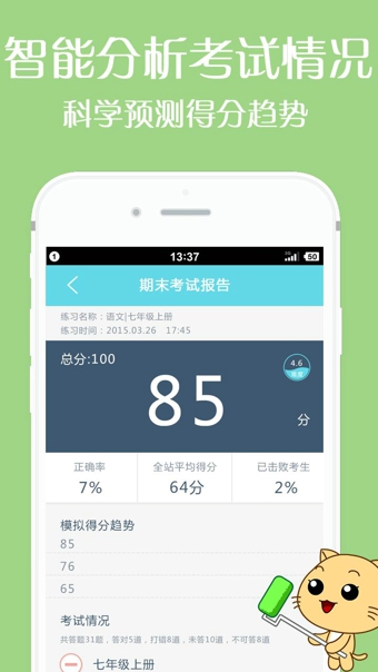 刷题有道v3.7.7截图2