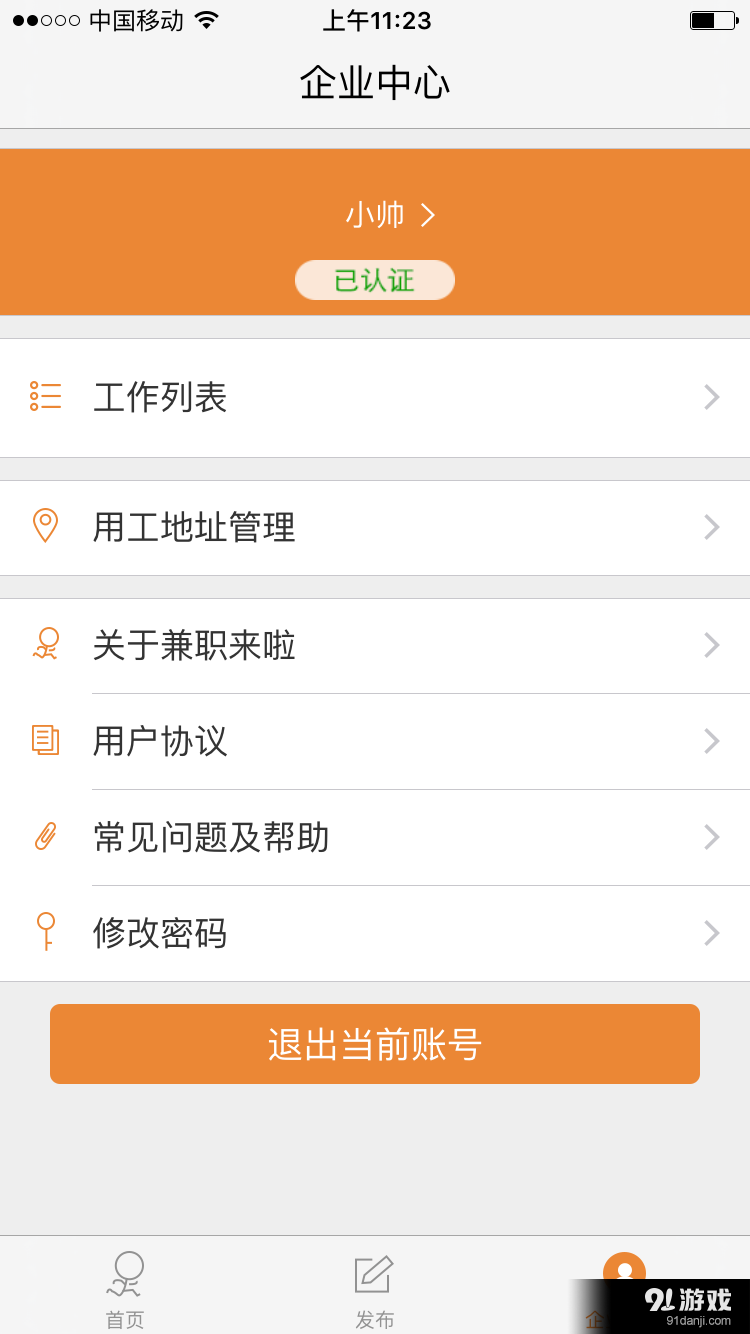 兼职来啦企业版v1.3.6截图4