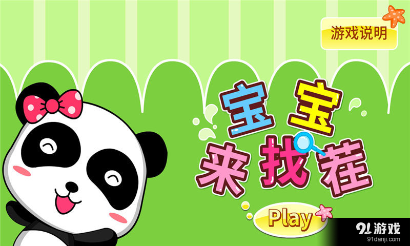 宝宝来找茬v8.12.10.05截图5