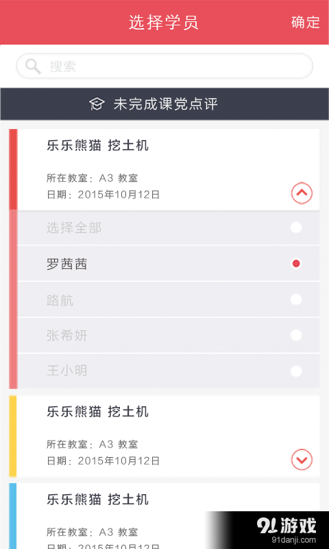 友课v2.5.9截图4